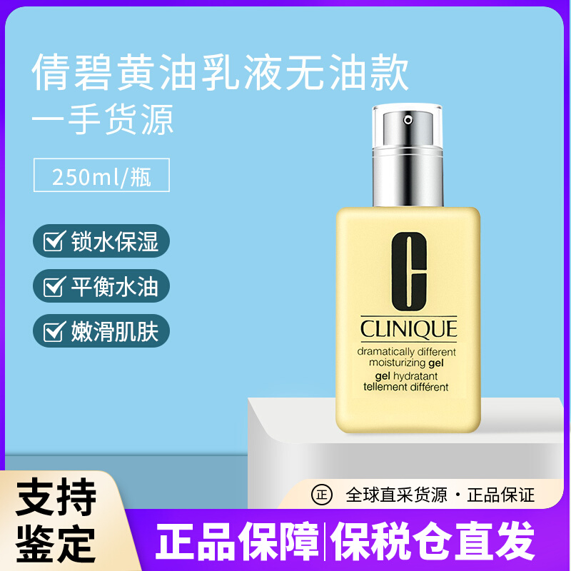 保税Clinique倩碧黄油乳液250ml有油款/无油款天才小黄油清爽维稳