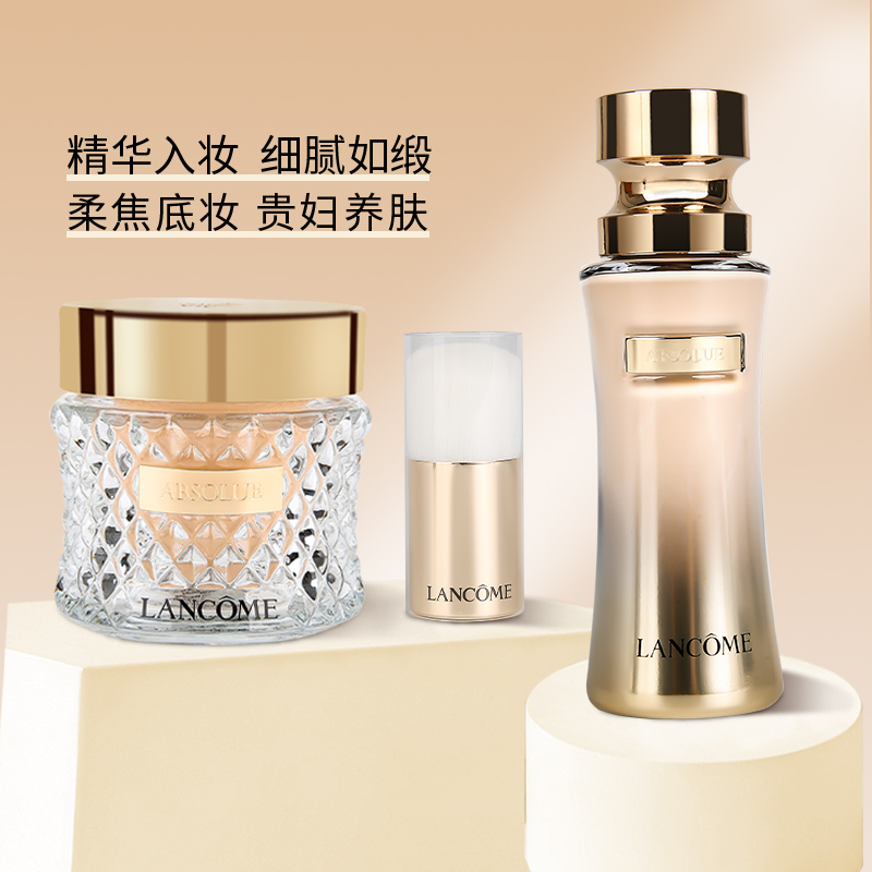 Lancome兰蔻粉底液110菁纯臻颜精华遮瑕提亮遮毛孔100带粉底刷130-封面