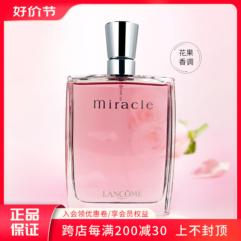 兰蔻 真爱奇迹香水香氛女士EDP浓香持久清新法式优雅浪漫30ml50ml怎么看?
