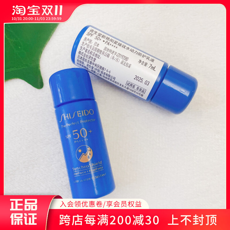3件包邮 资生堂  新艳阳 夏臻效水动力防护乳蓝胖子SPF50  7m小样使用感如何?