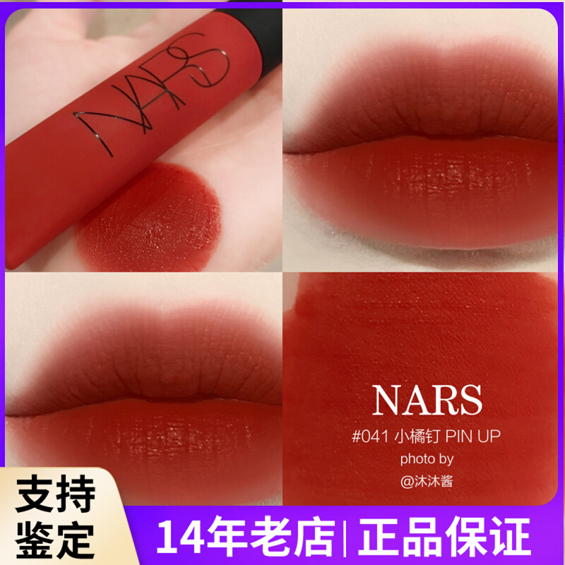 NARS 空气唇釉唇彩 水光粉粉管金阿拉贡 slowride power trip