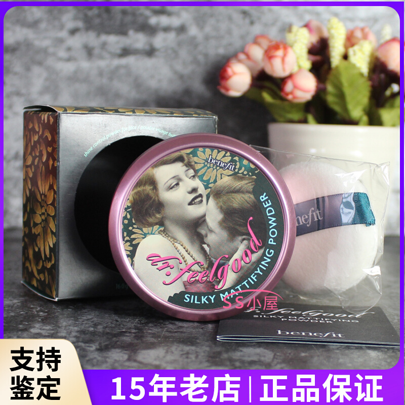 Benefit/贝玲妃猪油膏散粉 好无油虑哑光 脸部定妆控油蜜粉16g