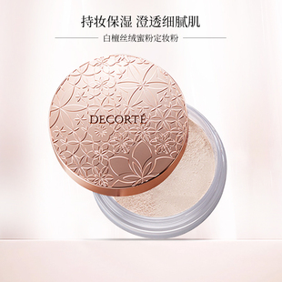 00哑光珠光 Decorte黛珂白檀丝绒蜜粉散粉20g定妆粉10