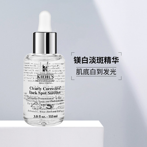 Kiehl’s科颜氏新款安白瓶焕白亮肤淡斑精华液115ml亮白提亮