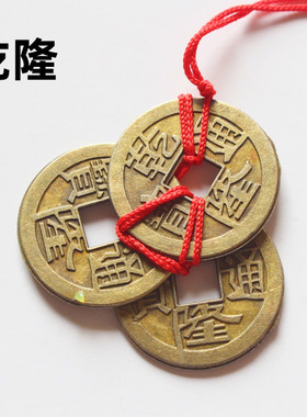 新款三角合金三帝铜钱串乾隆风水五帝钱币 古铜钱帝乔迁送礼祝福