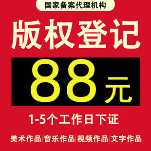 版 权IP著作权 权登记重庆贵州甘肃山东江西江苏安徽陕西国家美术版