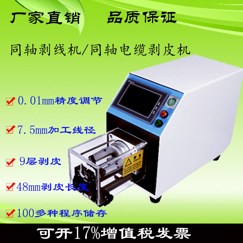 厂家直销半自动同轴剥线机480剥线机