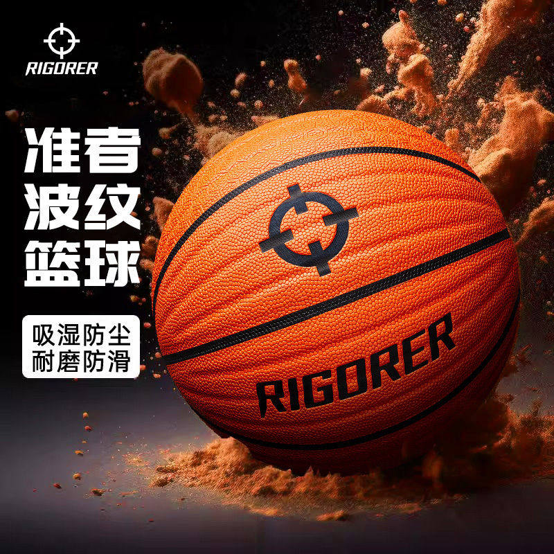 正品准者波浪纹篮球7号 PU皮耐磨防滑比赛训练耐打专业室内外用球