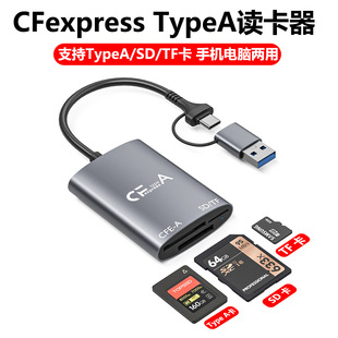 cfe读卡器CFexpress TypeA卡CFA卡相机SD卡TF储存卡typec接口高速