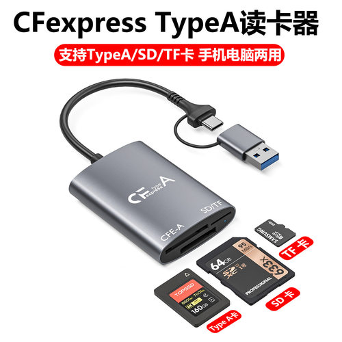 cfe读卡器CFexpress TypeA卡CFA卡相机SD卡TF储存卡typec接口高速