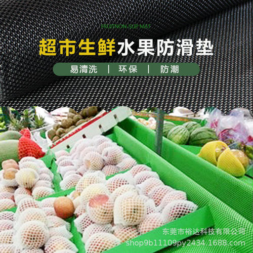 超市专用水果蔬菜橡胶垫片生鲜果蔬店货架防滑垫网状加厚保护垫