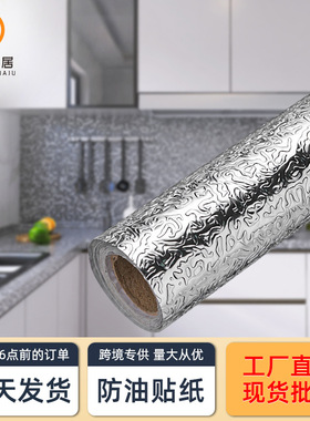 带胶防水墙贴厨房防油贴纸墙纸自粘加厚耐高温橱柜防潮铝箔纸