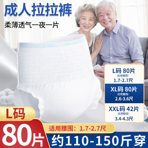 80片特价成人拉拉裤老人用尿不湿纸尿裤女男老年内裤式透气
