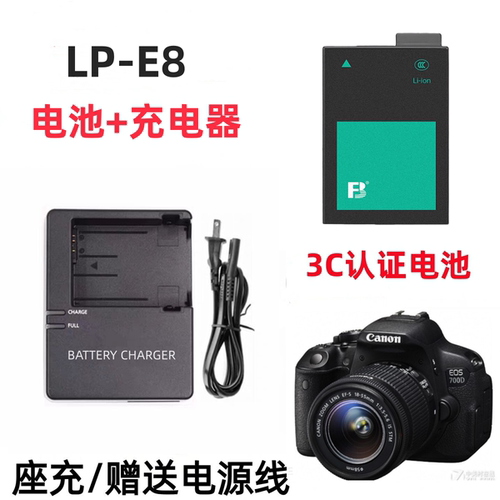 适用佳能LP-E8电池EOS 700D 650D 600D 550D单反相机lp-e8充电器