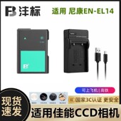 D3200 D5100 D5200 适用尼康D3100 D5500单反相机电池EN EL14