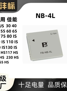 适用佳能NB-4L电池SD200 PC1147 IXY10 IXY600F CCD相机充电器