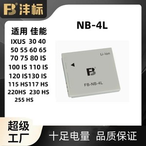 适用佳能NB-4L电池SD200 PC1147 IXY10 IXY600F CCD相机充电器