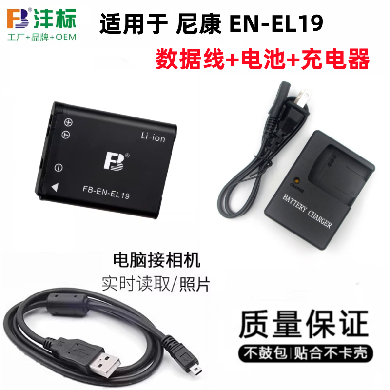适用 尼康S4150 S4300 A100 S2500相机EN-EL19电池+充电器+数据线
