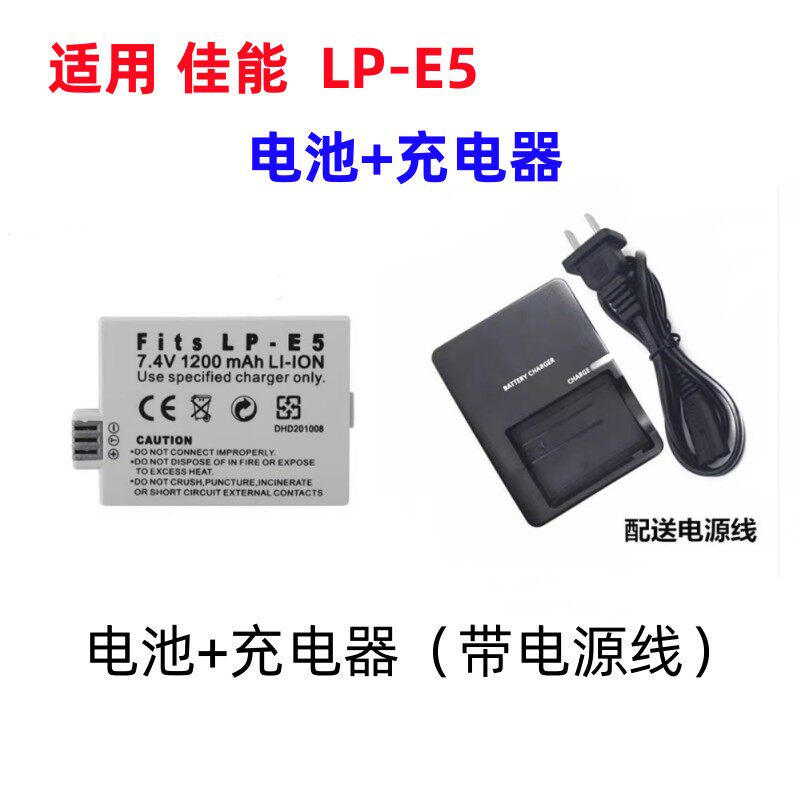 适用 佳能 EOS 450D 500D 1000D LP-E5单反相机电池+充电器lpe5