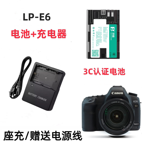 适用佳能LP-E6锂电池EOS 6D 7D 5D2 5D3 5D4 5DSR 单反相机充电器