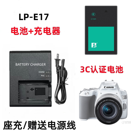 适用佳能EOS M3 M5 M6 750D 760D 800D 77D相机LP-E17电池+充电器