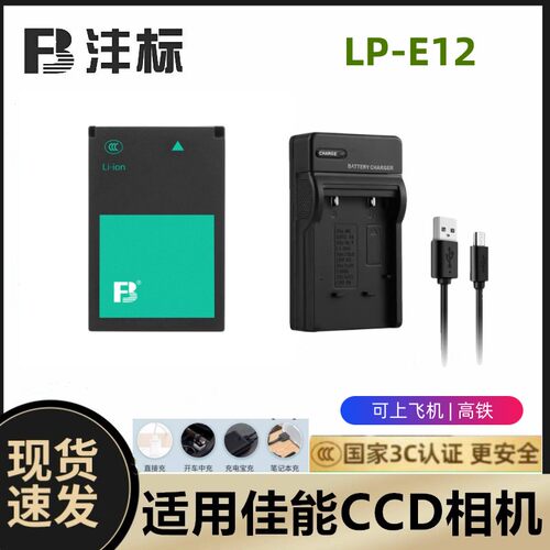 适用佳能EOS 100D KissX70 SX70HS  M50 Mark II 相机电池+充电器