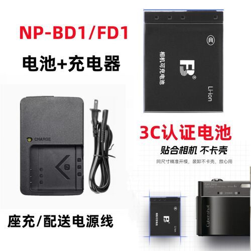 适用索尼DSC-TX1 T2 T70 T75 T77 T90 T200相机NP-BD1电池+充电器