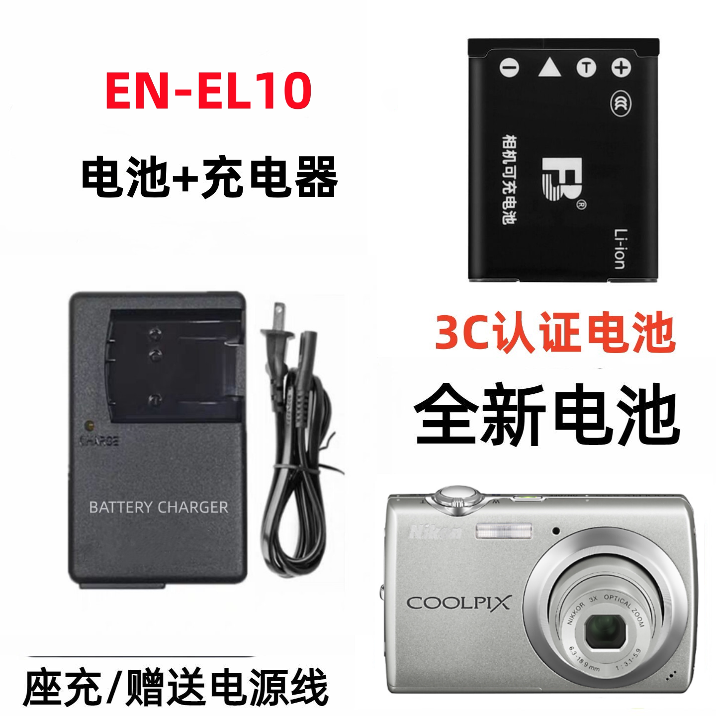适用尼康S200 S210 S220 S230 S500 S570 S60 EN-EL10电池+充电器