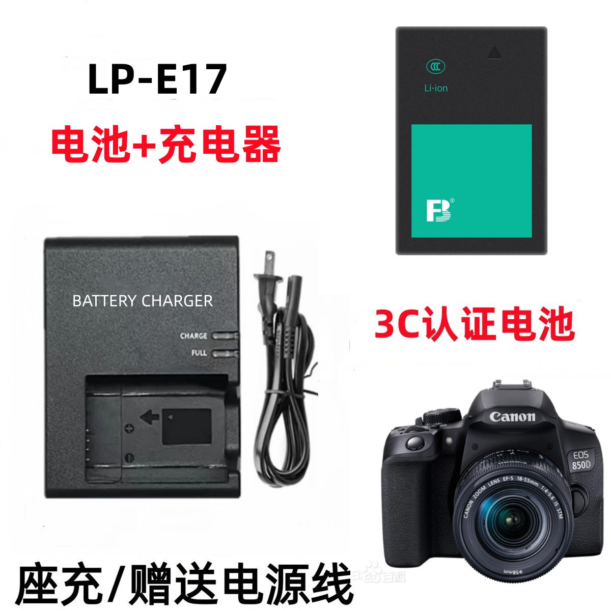 适用 佳能EOS 200D 750D 760D 800D 850D LP-E17相机电池+充电器