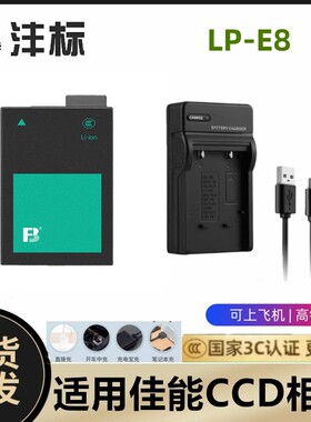 适用 佳能EOS KISSX7i KISSX6 KISSX6i微单相机LP-E8电池+充电器