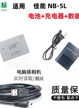 适用 佳能SD700 SD800 SD870 SD880 SD900相机电池+充电器+数据线