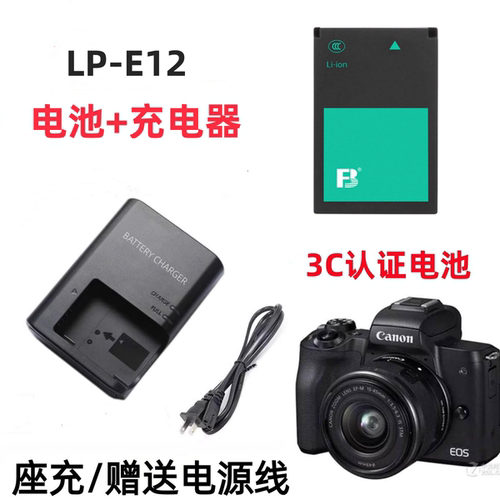 适用佳能EOS M100 M200 M50 Mark2 SX70HS相机LP-E12电池+充电器