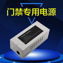 门禁电源12V5A专用电源安成泰门禁控制器单门双门12V3A门禁变压器