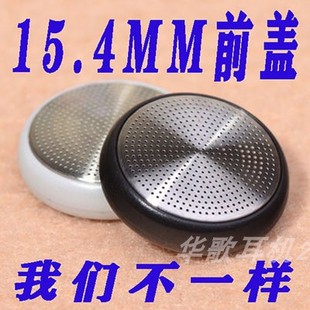 DIY耳机组装拆机配件15.4MM单元盖前壳金属网壳防尘网盖喇叭面盖