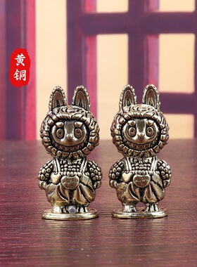 黄铜拉布布摆件可爱卡通公仔玩偶家居桌面装饰品创意礼品