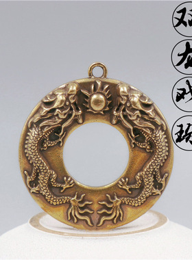 仿古玩收藏古铜器挂件黄铜二龙戏珠男女饰品汽车钥匙扣工艺品杂件