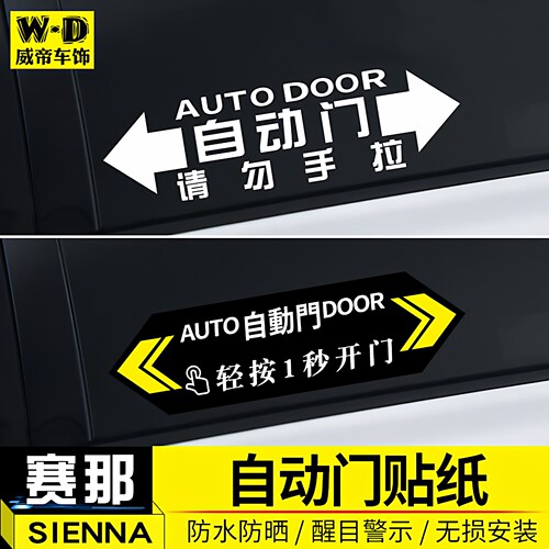 赛那格瑞维亚自动门贴纸警示贴