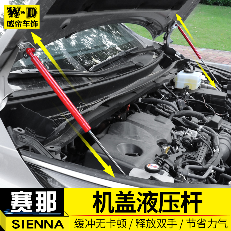 22赛那SIENNA专用机盖液压杆