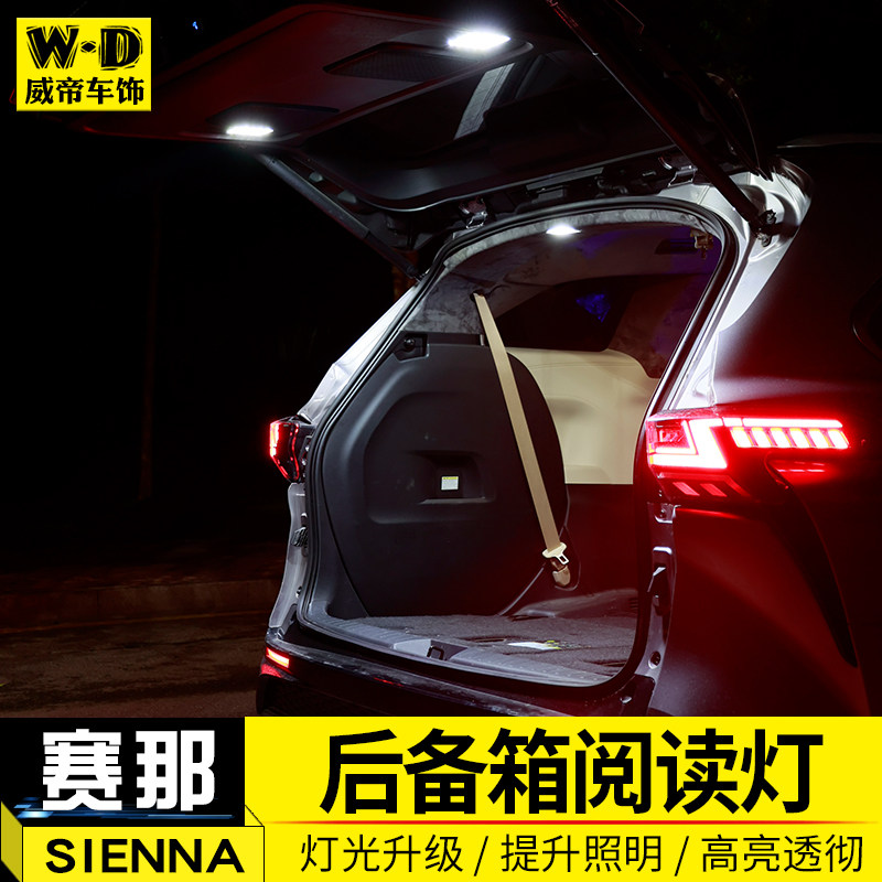 格瑞维亚 赛那尾箱灯SIENNA塞纳改装尾门灯后备箱灯LED露营阅读灯