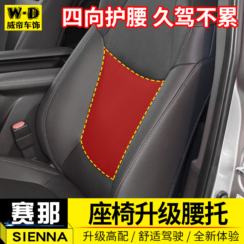 适用于格瑞维亚赛那电动腰托塞纳改装座椅护腰2向4向腰部靠背支撑