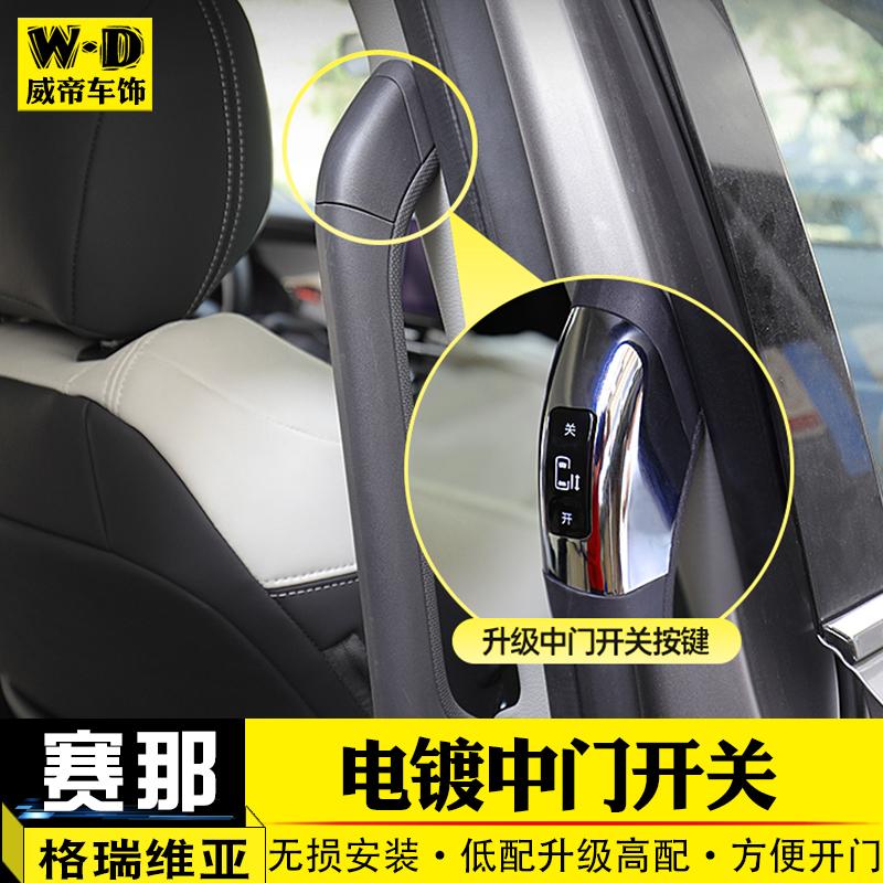 赛那格瑞维亚电镀中门开关按钮图片