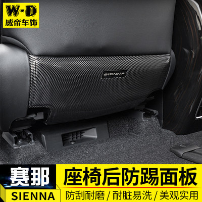 格瑞维亚 赛那座椅防踢垫SIENNA塞纳后排靠背保护垫内饰改装配件