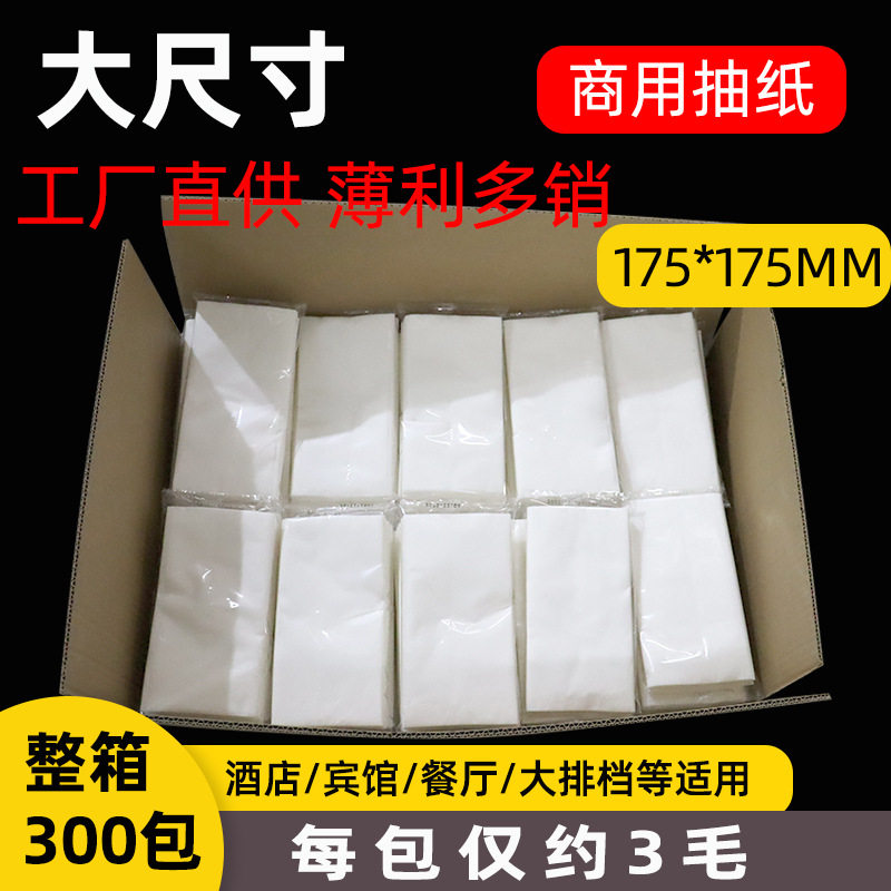 30抽酒店KTV抽纸整箱300包大规格商用纸巾实惠装饭店餐厅白包