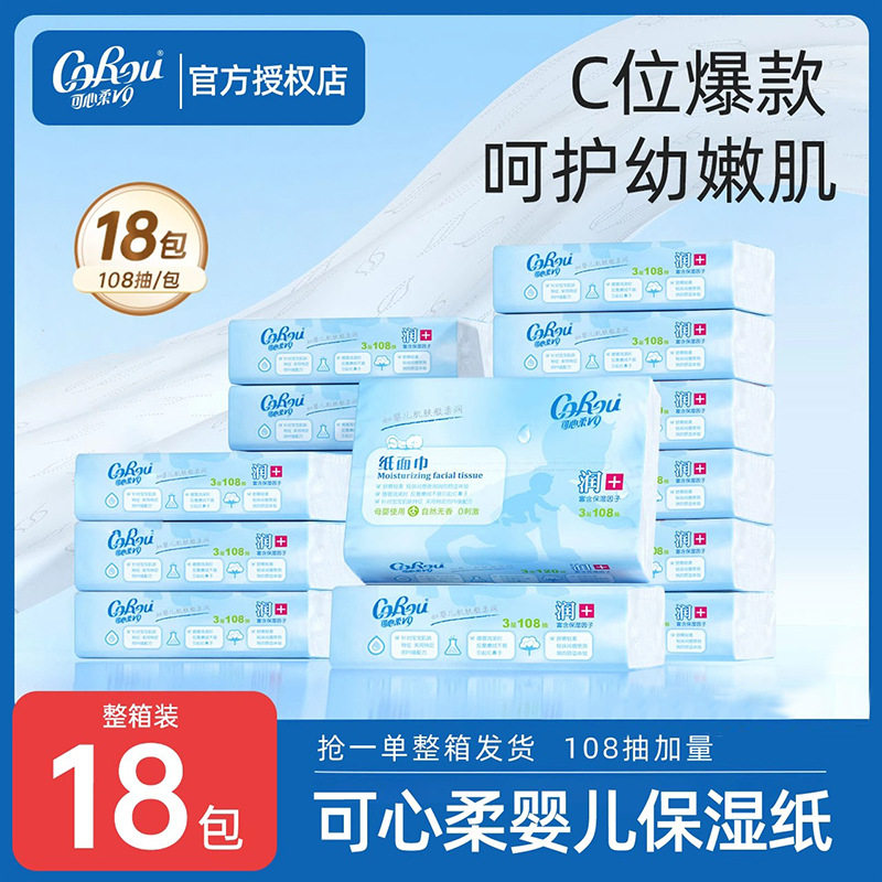 可心柔纸巾云柔巾可心柔v9婴儿云柔抽纸柔纸巾108抽纸巾抽纸大箱,洗护清洁剂/卫生巾/纸/香薰,保湿纸巾/乳霜纸/云柔巾,淘宝优惠券,粉丝福利购,淘宝优惠卷