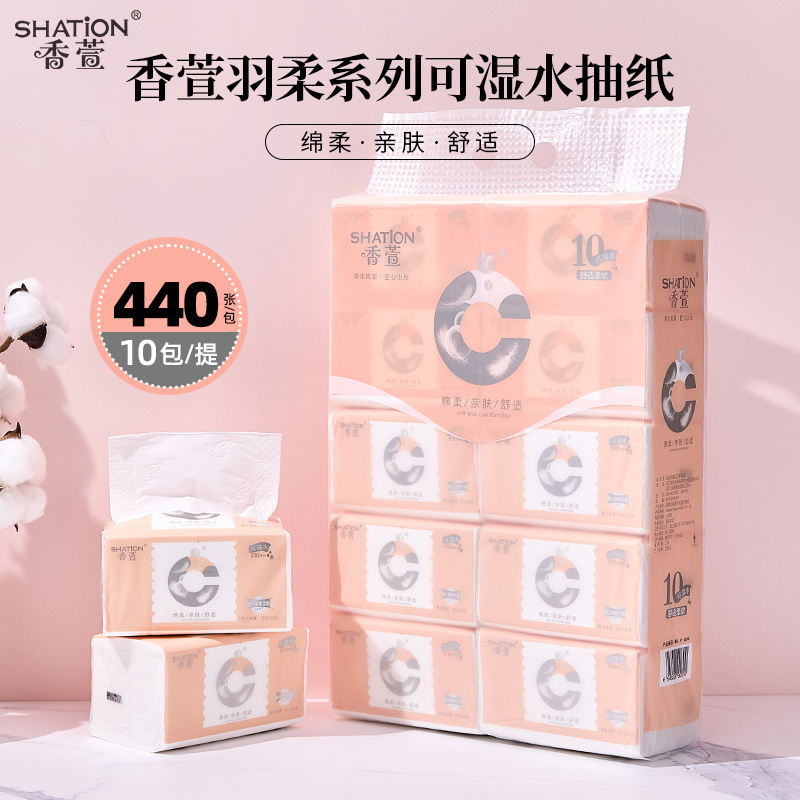 净度抽纸440张10包装可湿水纸巾家用母婴可用纸宿舍卫生纸面巾纸