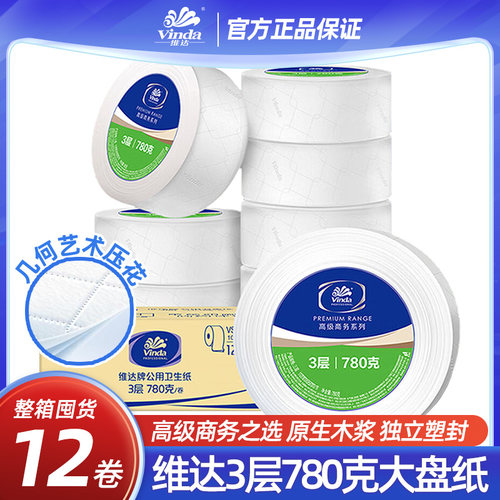 维达3层加厚大盘纸整箱