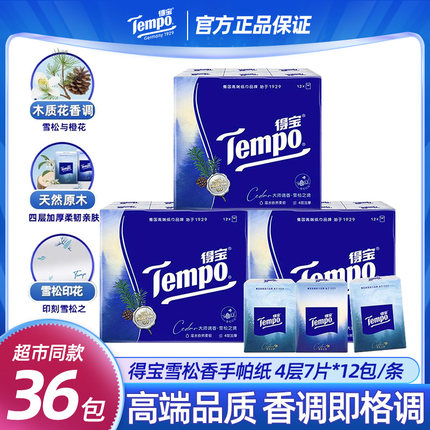 得宝手帕纸小包雪松香加厚4层7片纸巾随身装便携式亲肤小包手帕纸