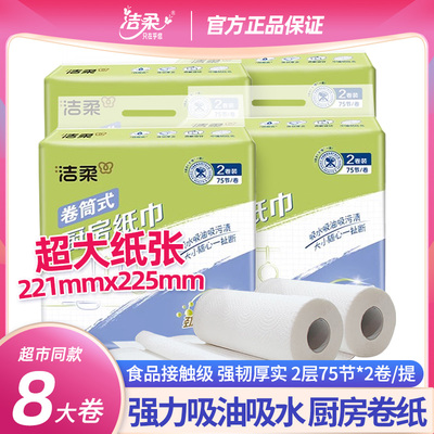 厨房用纸洁柔2层75节吸水吸油