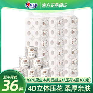 心相印尊享云柔有芯卷纸4层卫生纸巾家用实惠装卷纸厕纸卫生纸