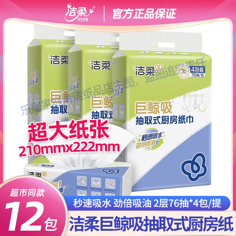 洁柔厨房纸巾2层76抽抽取式吸油吸水抽纸厨房专用纸巾家用实惠装